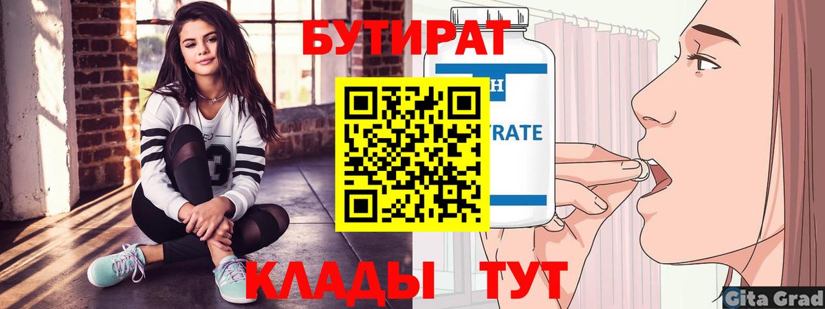 Новоалександровск  БУТИРАТ оксибутират  Бутират  Вход с VPN 