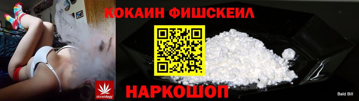 Кокаин FishScale  COCAIN Перу  Новоалександровск  Вход с VPN 