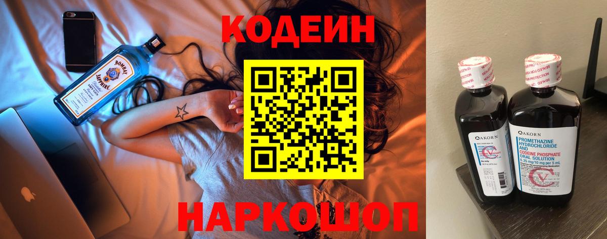 Кодеин напиток Lean (лин) Новоалександровск