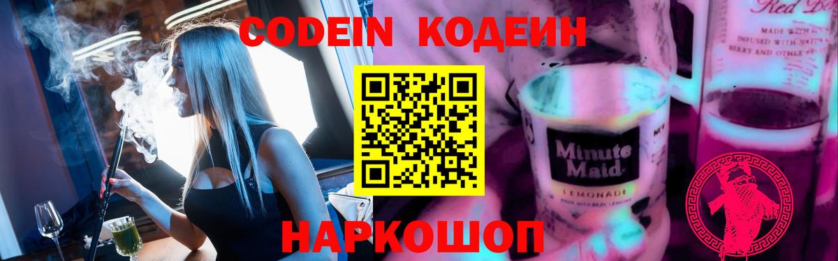Codein напиток Lean (лин)  Codein напиток Lean (лин)  Вход с VPN  Новоалександровск 
