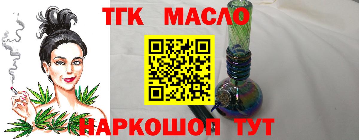 Дистиллят ТГК вейп  Вход с VPN  Новоалександровск  ТГК Wax 
