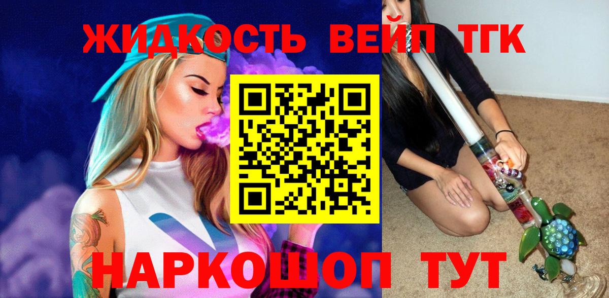 Дистиллят ТГК THC oil Новоалександровск